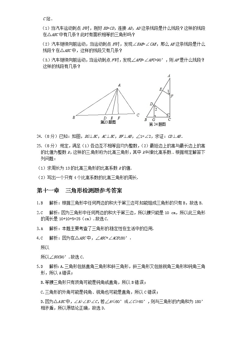 人教版八年级上册第十一章《三角形》单元测试(附答案)(4)03