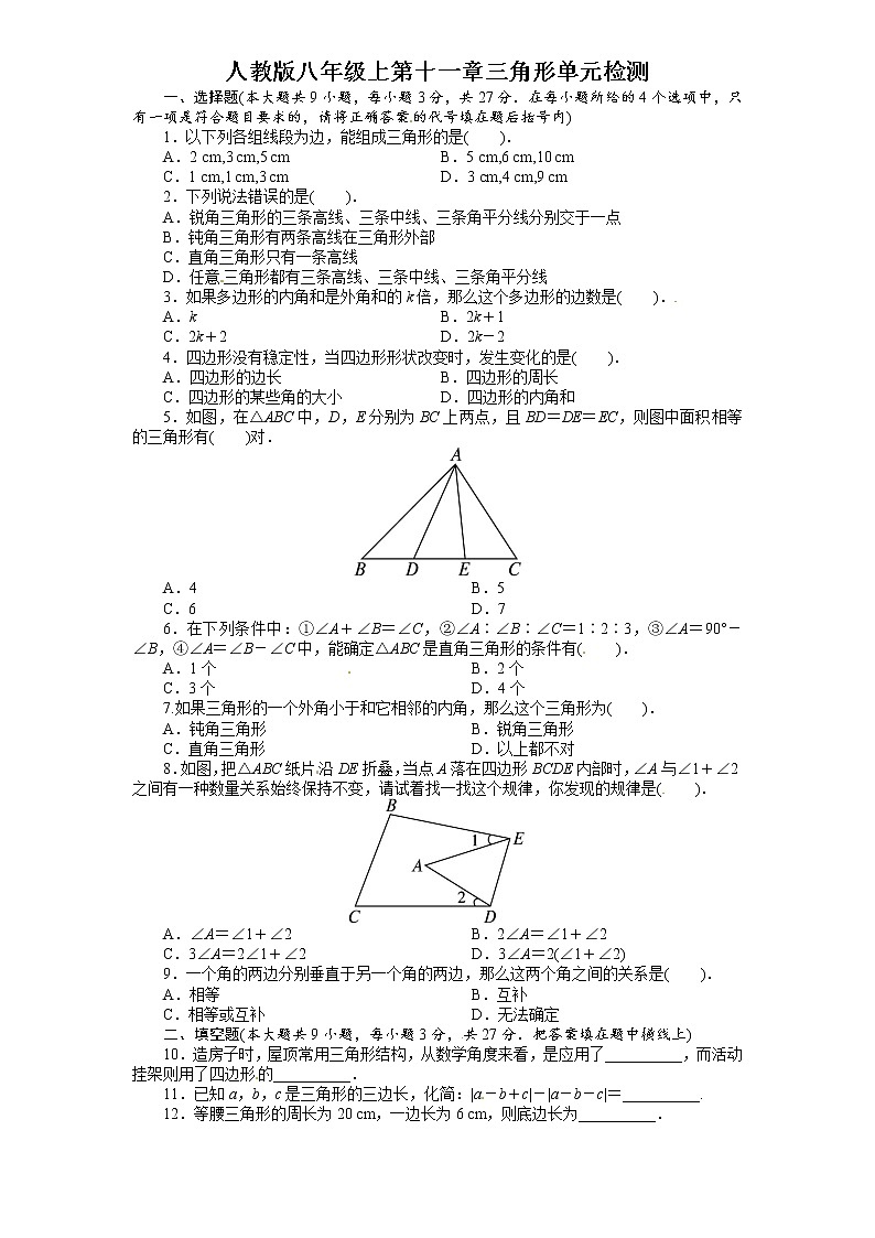 人教版八年级上册第十一章《三角形》单元测试(附答案)(3)01