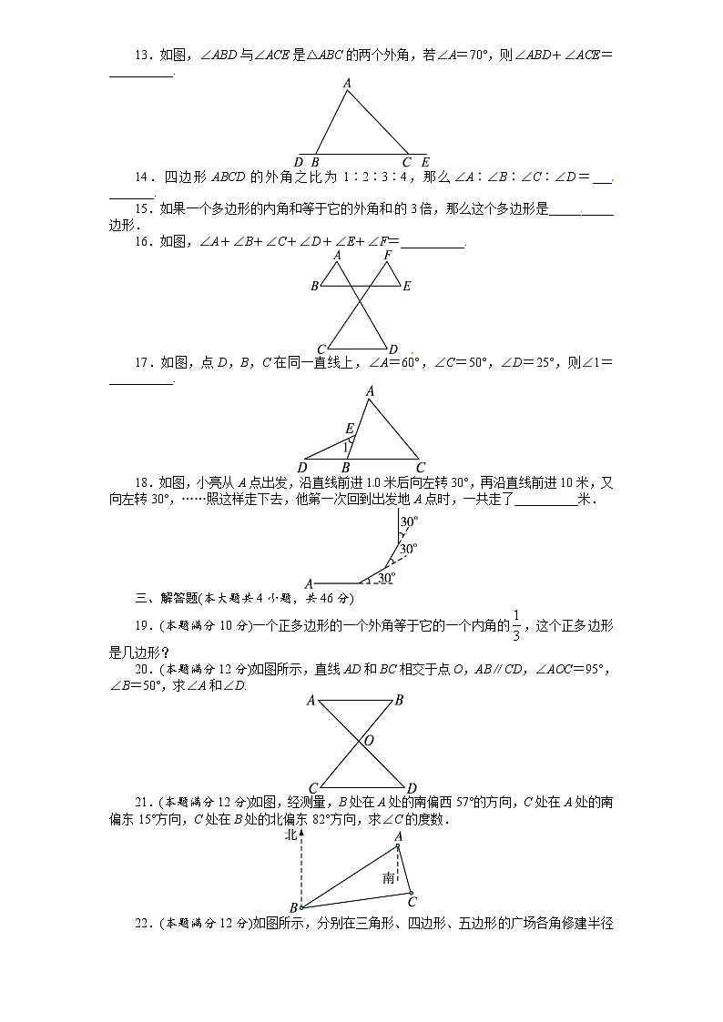人教版八年级上册第十一章《三角形》单元测试(附答案)(3)02