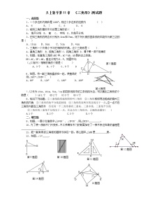 初中数学第十一章 三角形综合与测试单元测试同步达标检测题