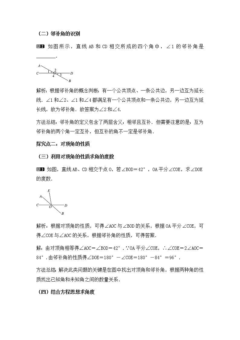 人教版七年级下册第五章《相交线》教案一第2页