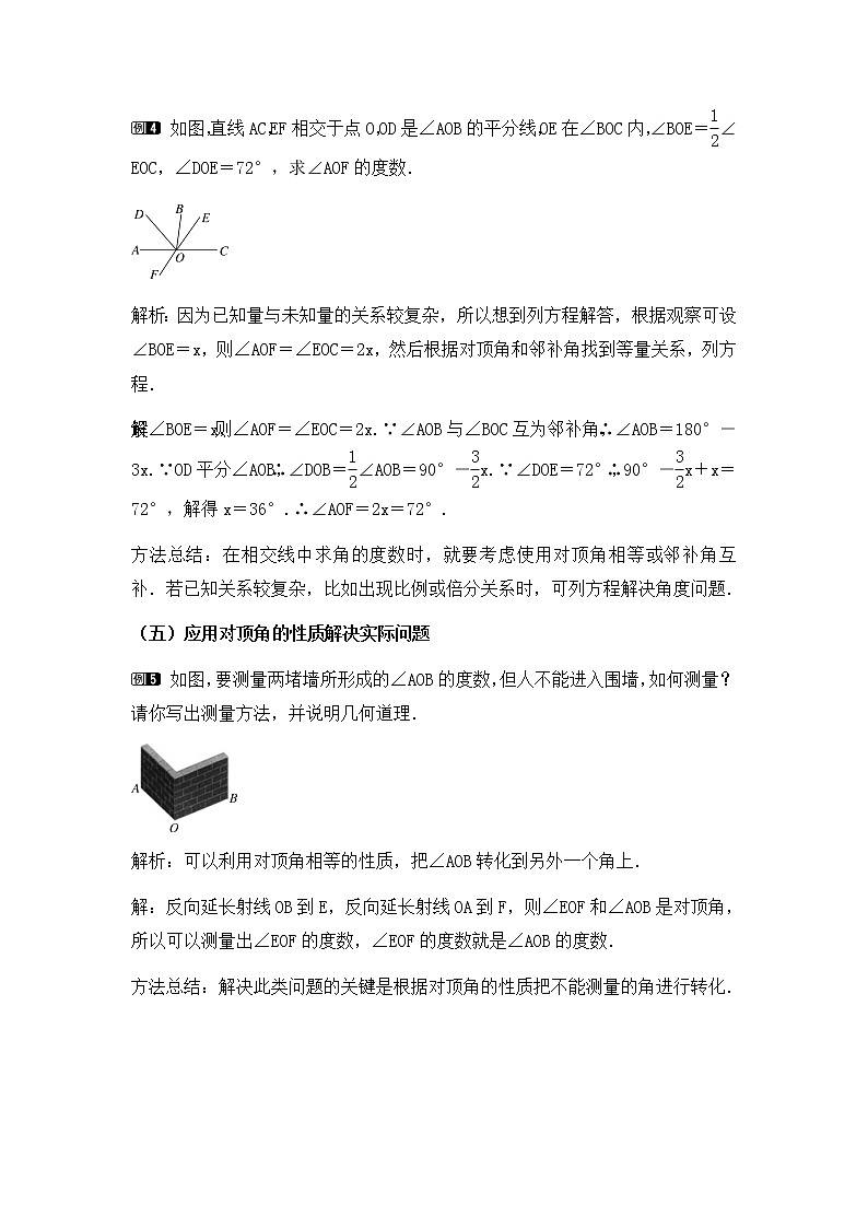 人教版七年级下册第五章《相交线》教案一第3页