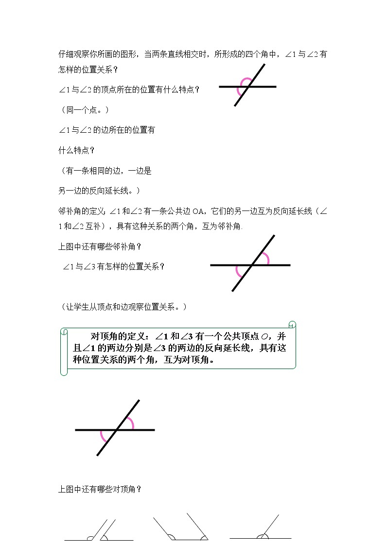 人教版七年级下册第五章《相交线》教案三第2页