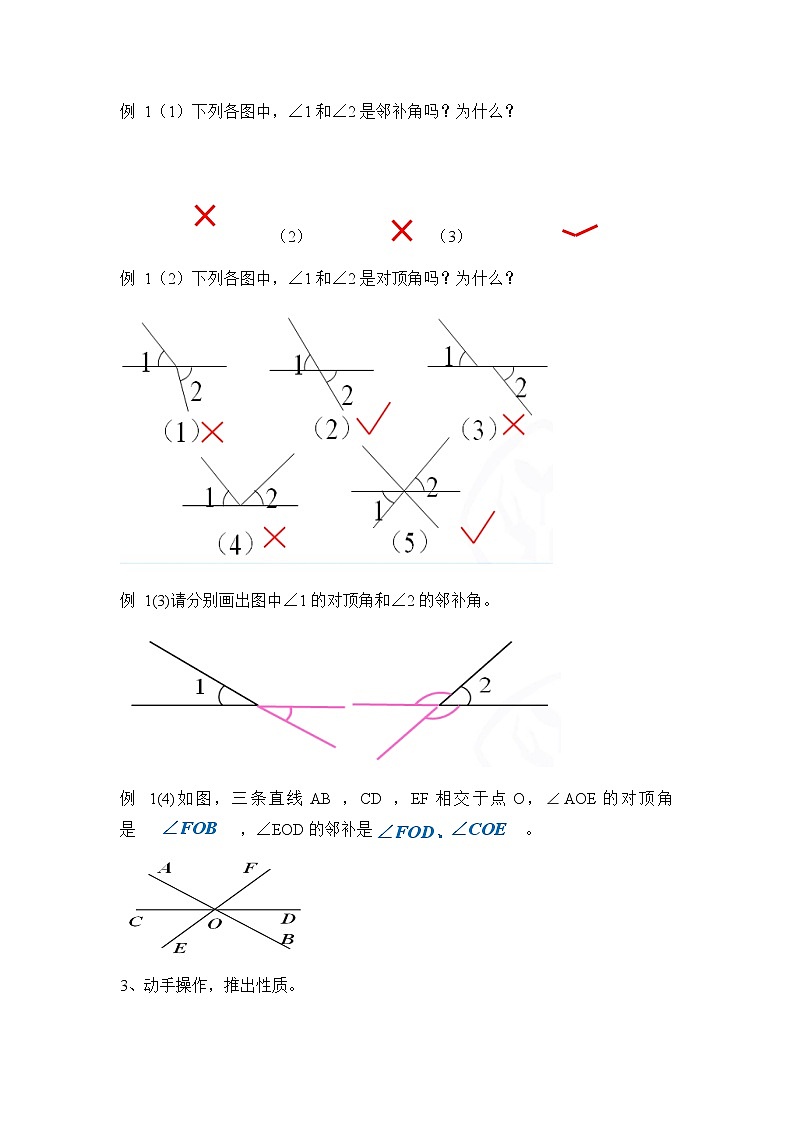 人教版七年级下册第五章《相交线》教案三第3页