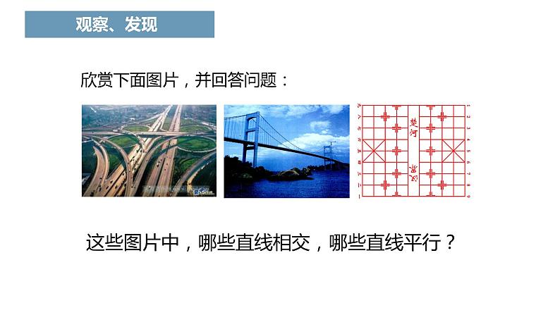 人教版七年级下册第五章《相交线》课件三03