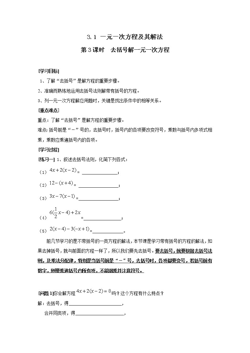 3.3 去括号解一元一次方程 导学案第1页