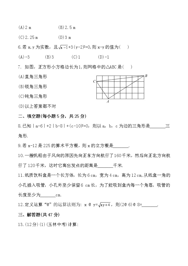 初中数学精练精析：单元评价检测(一)（北师大版八年级上册）02