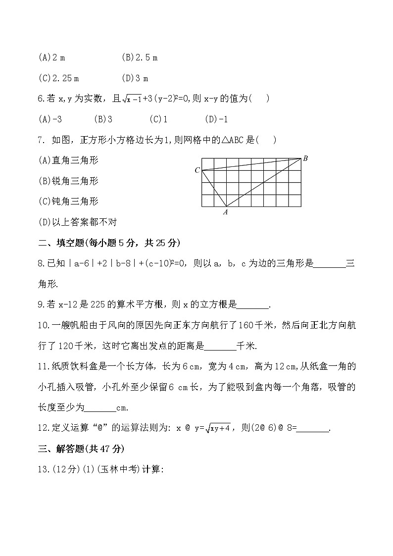 初中数学精练精析：单元评价检测(一)（北师大版八年级上册）02