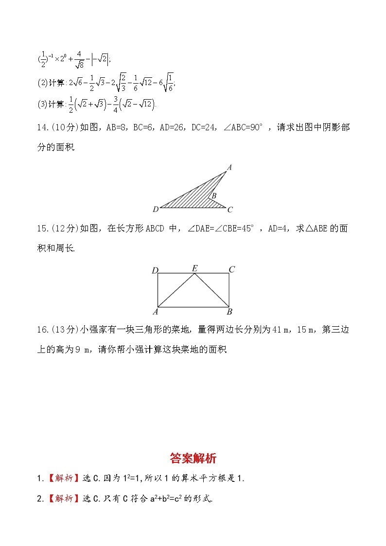 初中数学精练精析：单元评价检测(一)（北师大版八年级上册）03