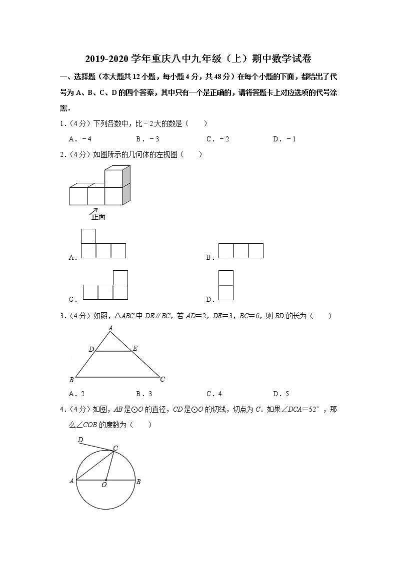 2019-2020学年重庆八中九年级（上）期中数学试卷第1页