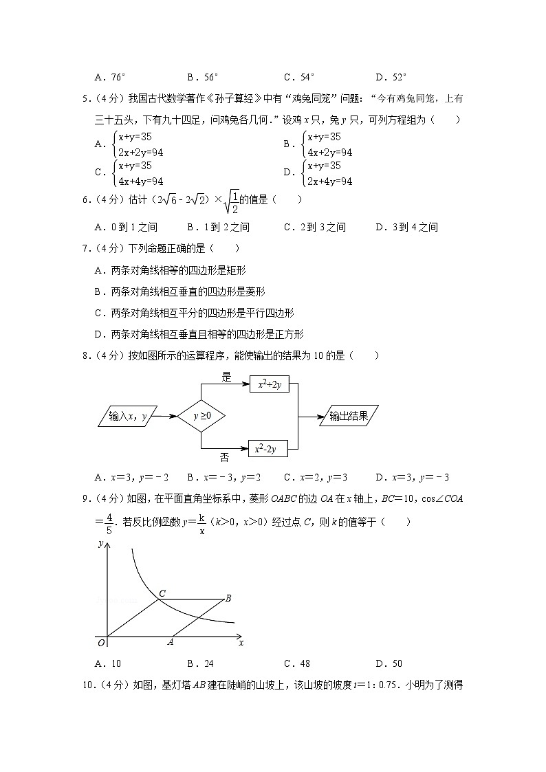 2019-2020学年重庆八中九年级（上）期中数学试卷第2页