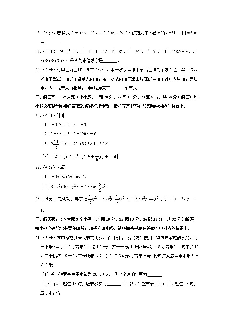 2019-2020学年重庆实验外国语学校七年级（上）期中数学试卷第3页
