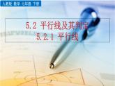 七年級(jí)下冊(cè)數(shù)學(xué)：5.2.1 平行線 精品課件PPT