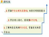 七年級(jí)下冊(cè)數(shù)學(xué)：5.2.1 平行線 精品課件PPT