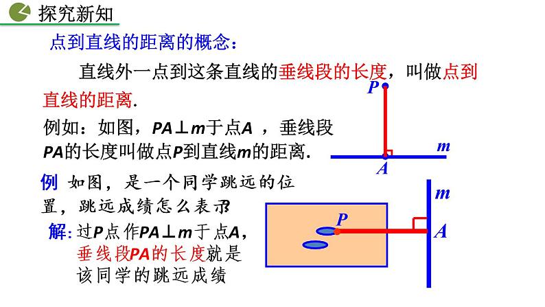 七年级下册数学：5.1.2 垂线（第2课时）精品课件PPT07