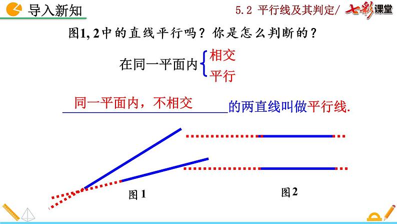 七年级下册数学：5.2.2 平行线的判定（第1课时）精品课件PPT02