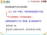 七年級下冊數(shù)學(xué)：5.2.2 平行線的判定（第1課時(shí)）精品課件PPT