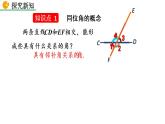 七年级下册数学：5.1.3 同位角、内错角、同旁内角 精品课件PPT