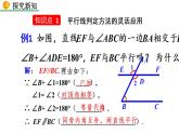 七年级下册数学：5.2.2 平行线的判定（第2课时）精品课件PPT