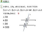 七年級下冊數(shù)學(xué)：5.2.2 平行線的判定（第2課時(shí)）精品課件PPT