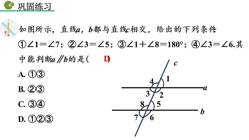 七年级下册数学：5.2.2 平行线的判定（第2课时）精品课件PPT05