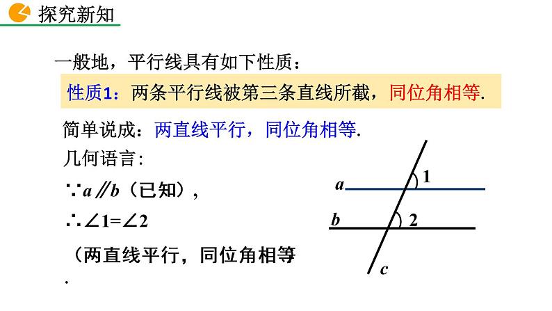5.3.1 平行线的性质（第1课时）——精品课件第8页