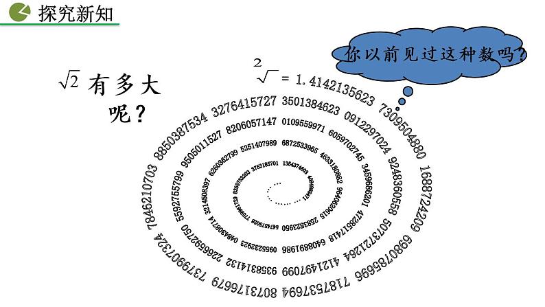 七年级下册数学：6.1 平方根（第2课时）精品课件PPT07