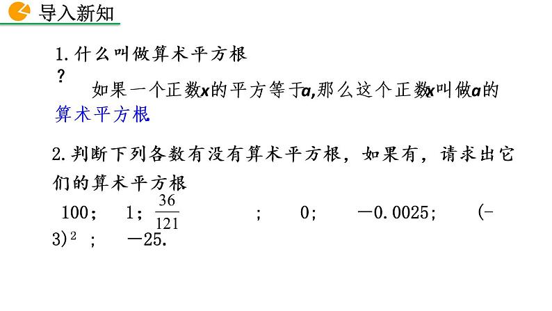 七年级下册数学：6.1 平方根（第3课时）精品课件PPT02