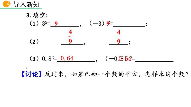 七年级下册数学：6.1 平方根（第3课时）精品课件PPT03