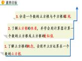 七年级下册数学：6.2 立方根 精品课件PPT