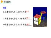 七年级下册数学：6.2 立方根 精品课件PPT