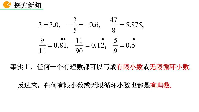 七年级下册数学：6.3 实数（第1课时）精品课件PPT07