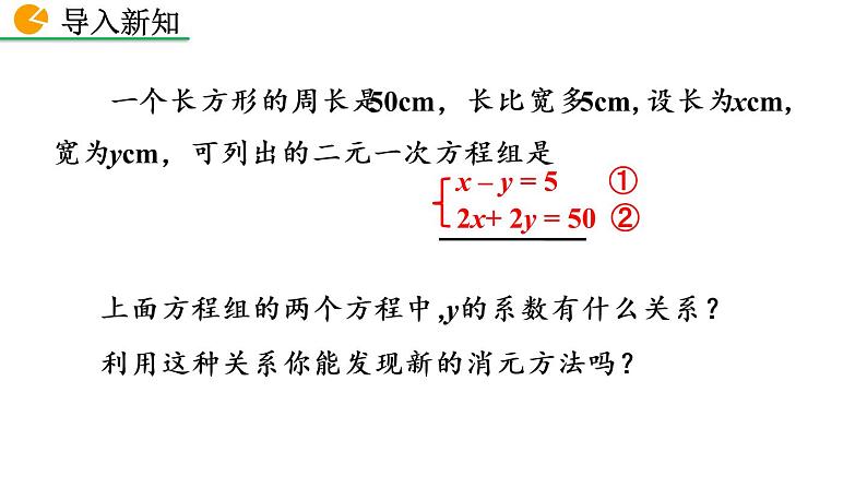 七年级下册数学：8.2 消元——解二元一次方程组（第2课时） 精品课件PPT02