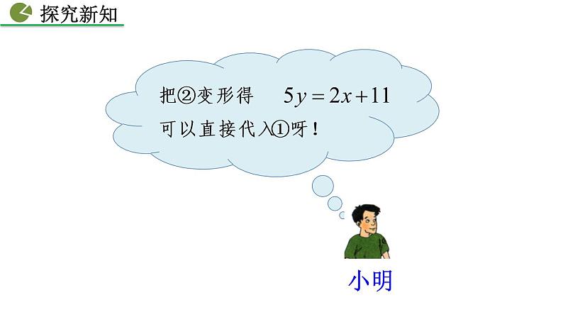 七年级下册数学：8.2 消元——解二元一次方程组（第2课时） 精品课件PPT06