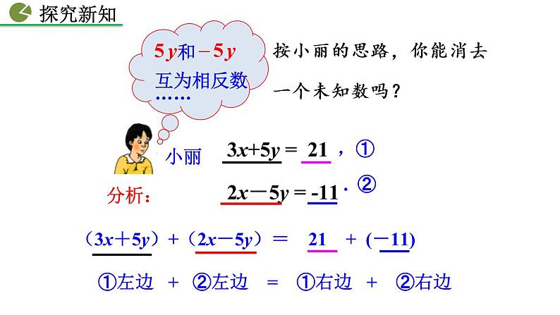 七年级下册数学：8.2 消元——解二元一次方程组（第2课时） 精品课件PPT07