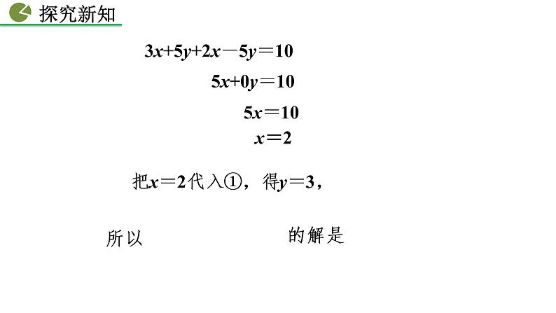 七年级下册数学：8.2 消元——解二元一次方程组（第2课时） 精品课件PPT08