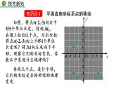 七年级下册数学：7.2.2 用坐标表示平移 精品课件PPT