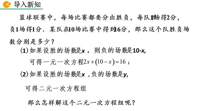 8.2 消元——解二元一次方程组（第1课时）——精品课件第2页