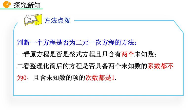 七年级下册数学：8.1 二元一次方程组 精品课件PPT08