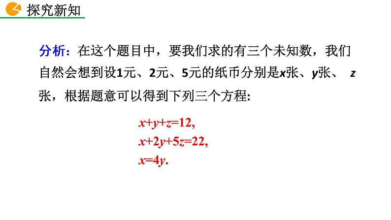 七年级下册数学：8.4 三元一次方程组的解法 精品课件PPT06