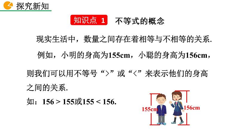 9.1.1 不等式及其解集——精品课件第4页