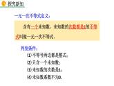七年级下册数学：9.2 一元一次不等式（第1课时） 精品课件PPT