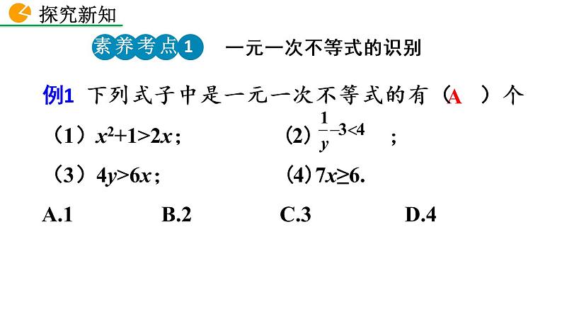 9.2 一元一次不等式（第1课时）——精品课件第7页