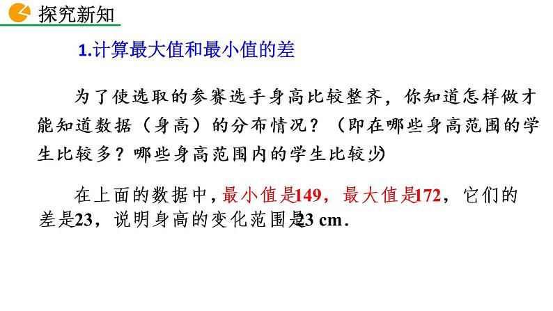 七年级下册数学：10.2 直方图 精品课件PPT05