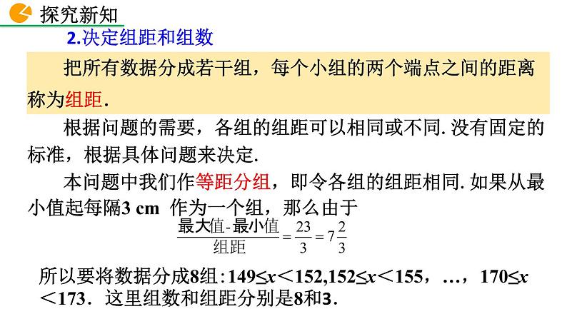 七年级下册数学：10.2 直方图 精品课件PPT06