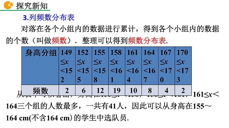 七年级下册数学：10.2 直方图 精品课件PPT07