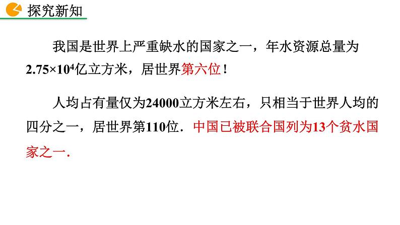 七年级下册数学：10.3 课题学习  从数据谈节水 精品课件PPT05