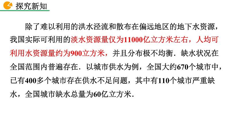 七年级下册数学：10.3 课题学习  从数据谈节水 精品课件PPT06