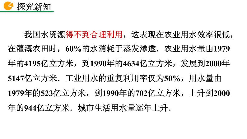 七年级下册数学：10.3 课题学习  从数据谈节水 精品课件PPT07