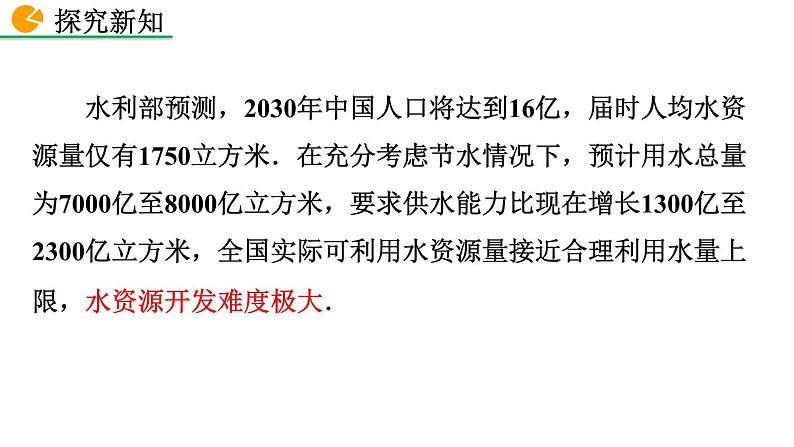 七年级下册数学：10.3 课题学习  从数据谈节水 精品课件PPT08